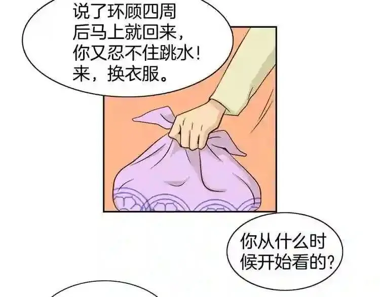 嫁给我的美男子全集免费漫画,第1话 咏春74图