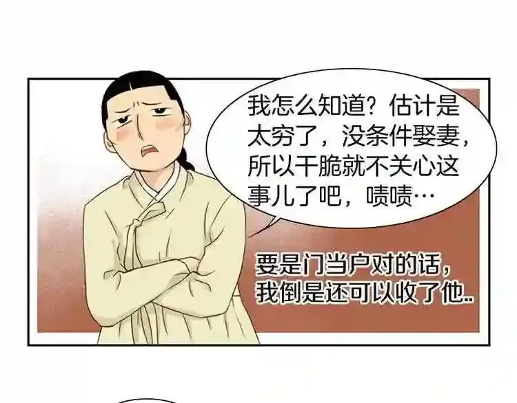 嫁给我的美男子全集免费漫画,第1话 咏春88图