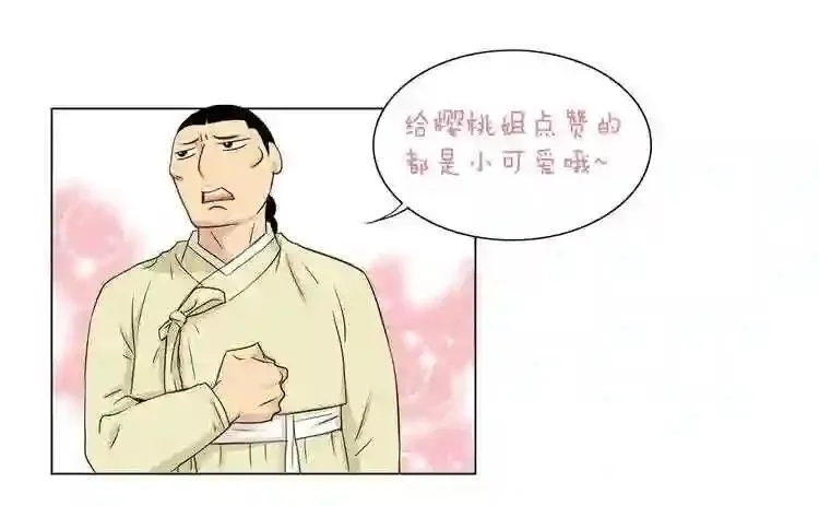 嫁给我的美男子全集免费漫画,第1话 咏春104图