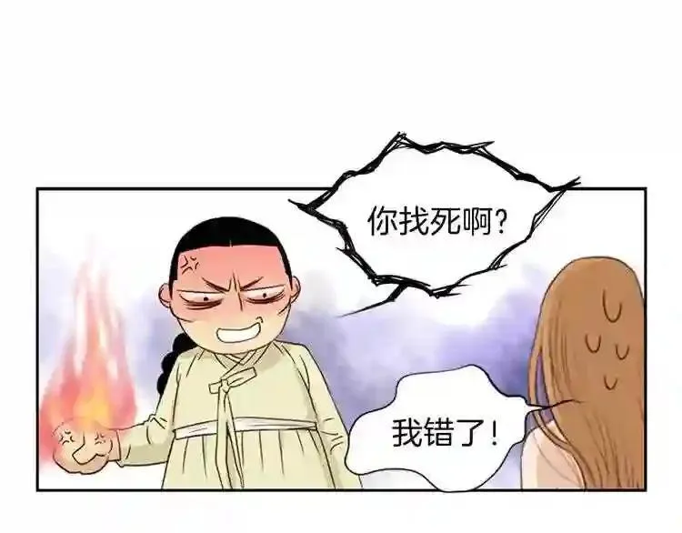 嫁给我的美男子全集免费漫画,第1话 咏春83图