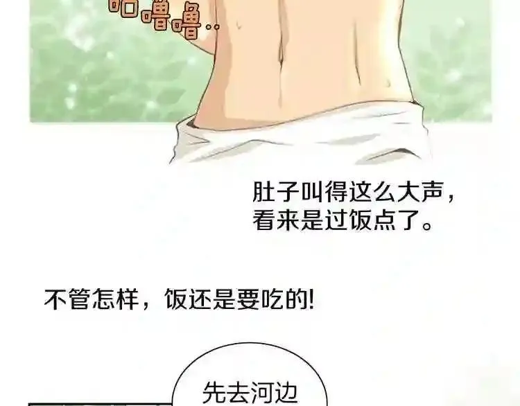 嫁给我的美男子全集免费漫画,第1话 咏春10图