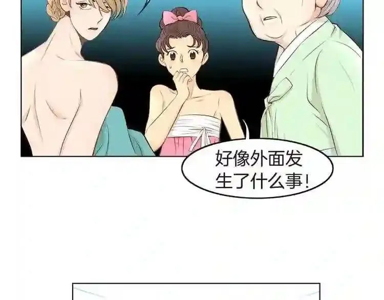 嫁给我的美男子全集免费漫画,第11话 七星会的诞生3图