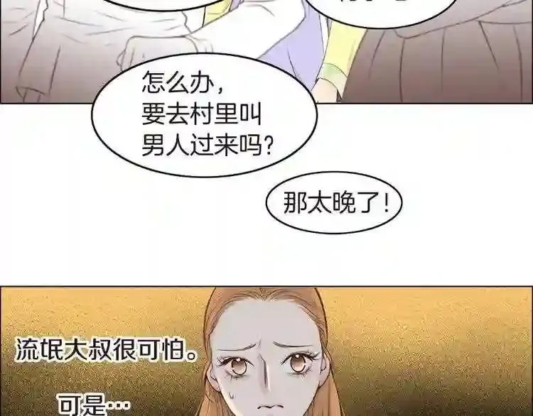 嫁给我的美男子全集免费漫画,第11话 七星会的诞生19图