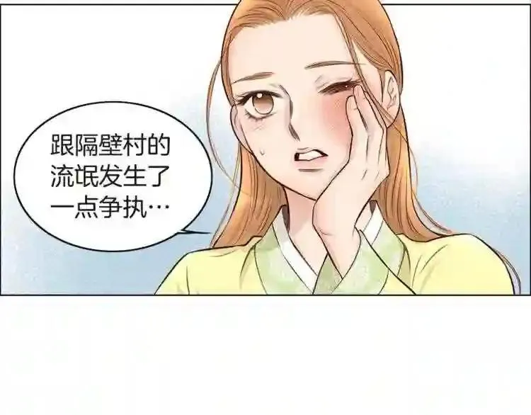 嫁给我的美男子全集免费漫画,第11话 七星会的诞生72图