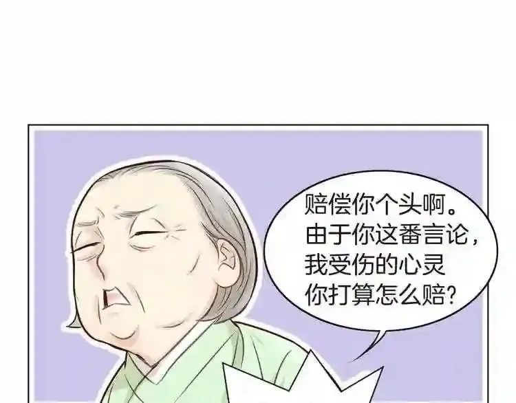 嫁给我的美男子全集免费漫画,第11话 七星会的诞生17图