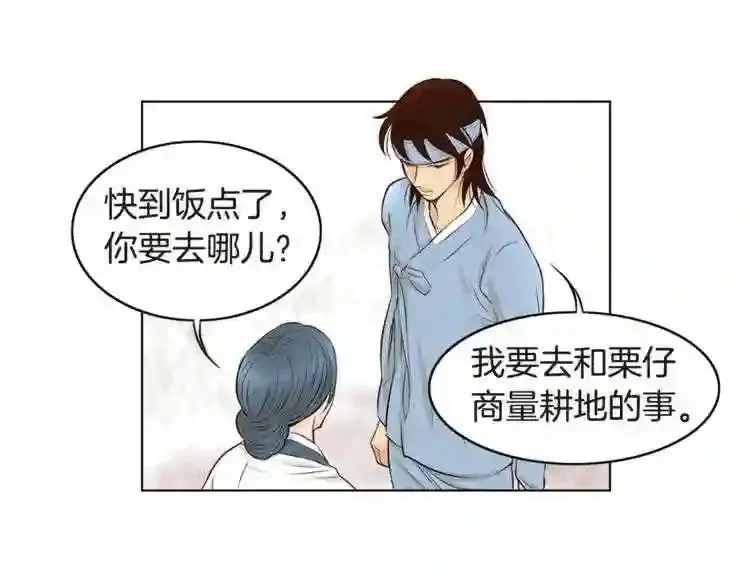 嫁给我的美男子全集免费漫画,第11话 七星会的诞生76图