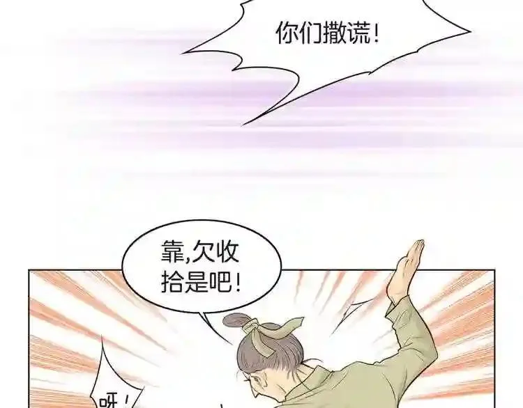 嫁给我的美男子全集免费漫画,第11话 七星会的诞生12图