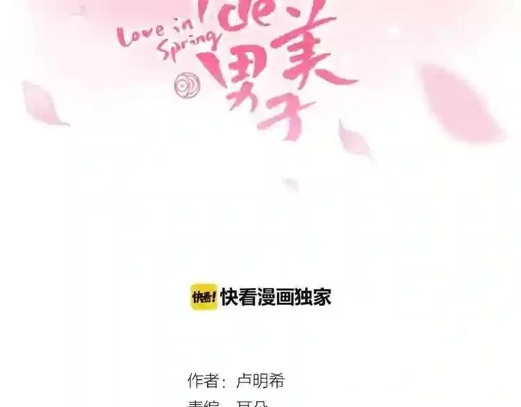 嫁给我的美男子全集免费漫画,第11话 七星会的诞生25图