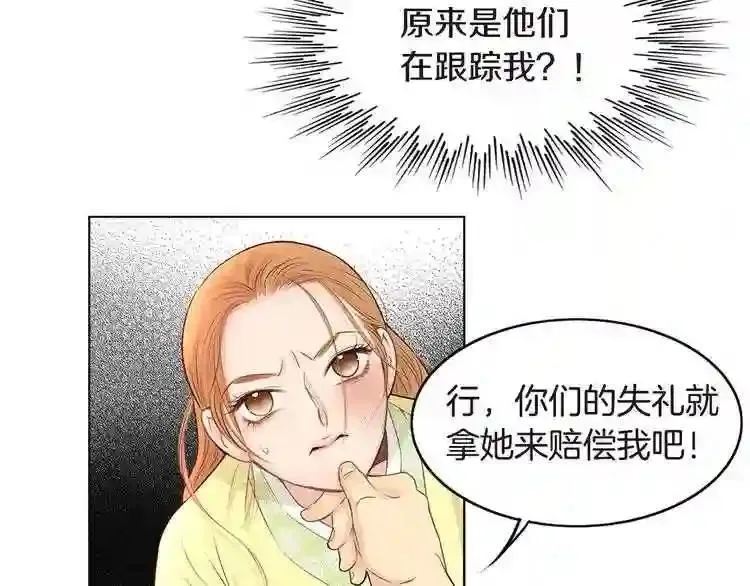 嫁给我的美男子全集免费漫画,第11话 七星会的诞生30图