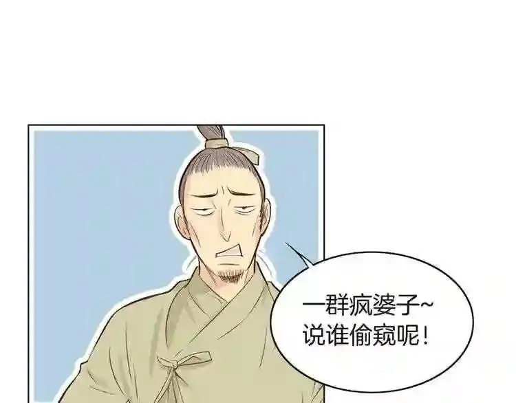 嫁给我的美男子全集免费漫画,第11话 七星会的诞生10图