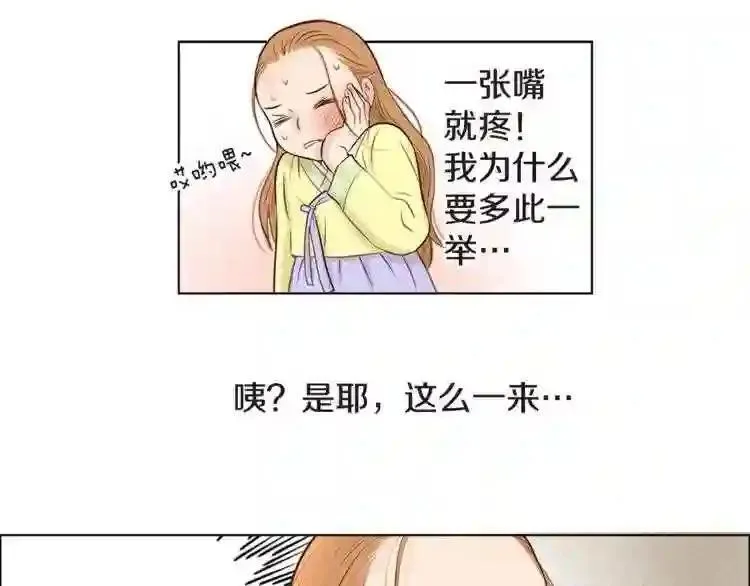 嫁给我的美男子全集免费漫画,第11话 七星会的诞生62图