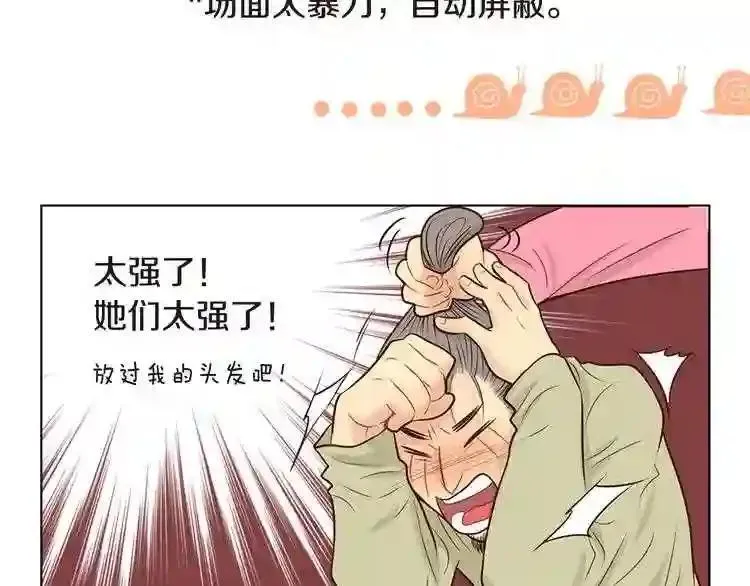 嫁给我的美男子全集免费漫画,第11话 七星会的诞生56图