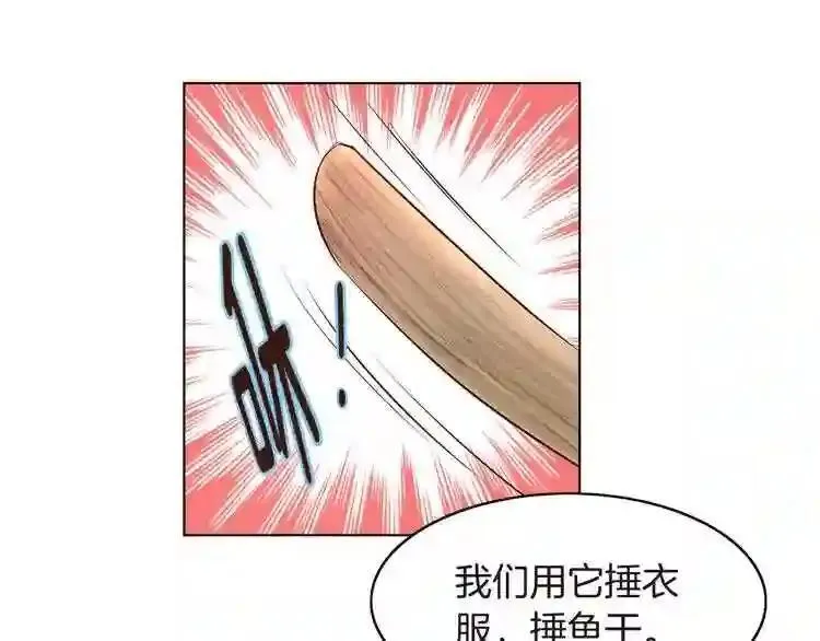 嫁给我的美男子全集免费漫画,第11话 七星会的诞生46图