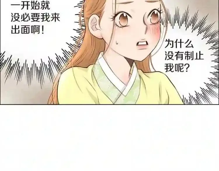 嫁给我的美男子全集免费漫画,第11话 七星会的诞生63图