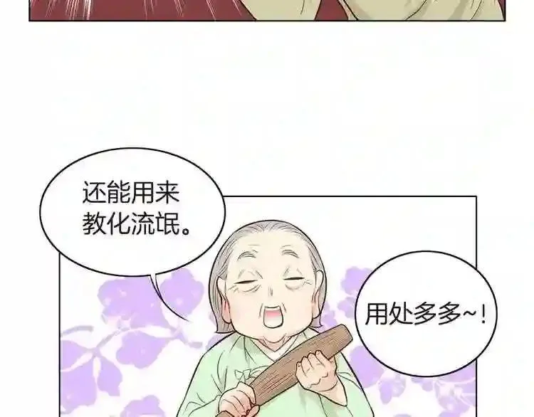 嫁给我的美男子全集免费漫画,第11话 七星会的诞生57图