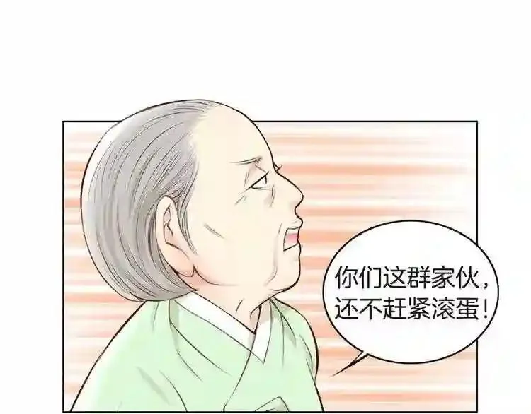 嫁给我的美男子全集免费漫画,第11话 七星会的诞生21图