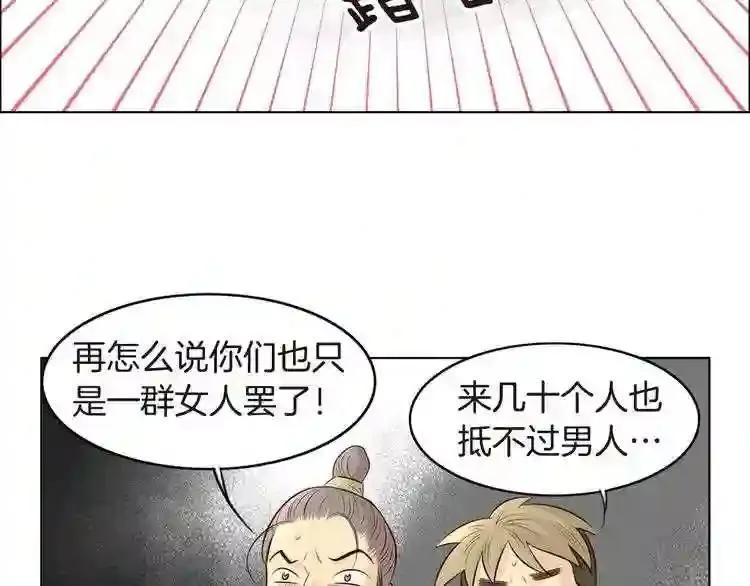 嫁给我的美男子全集免费漫画,第11话 七星会的诞生50图