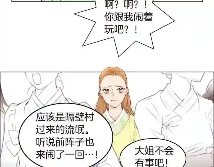 嫁给我的美男子全集免费漫画,第11话 七星会的诞生18图