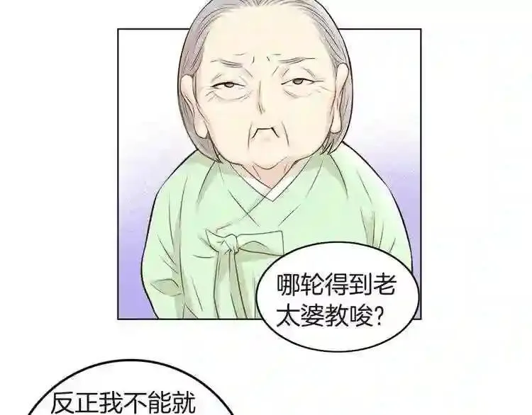 嫁给我的美男子全集免费漫画,第11话 七星会的诞生15图