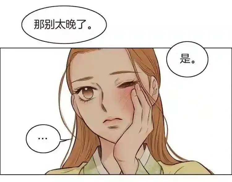 嫁给我的美男子全集免费漫画,第11话 七星会的诞生77图