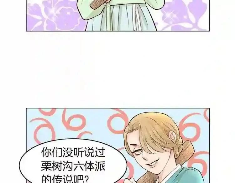 嫁给我的美男子全集免费漫画,第11话 七星会的诞生58图