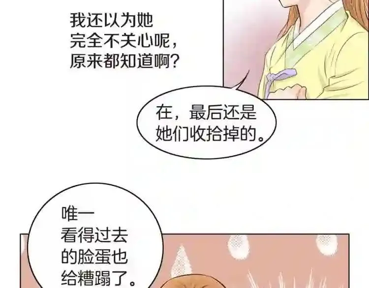 嫁给我的美男子全集免费漫画,第11话 七星会的诞生74图