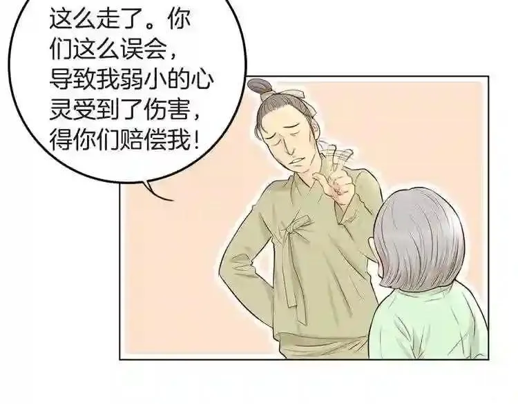 嫁给我的美男子全集免费漫画,第11话 七星会的诞生16图