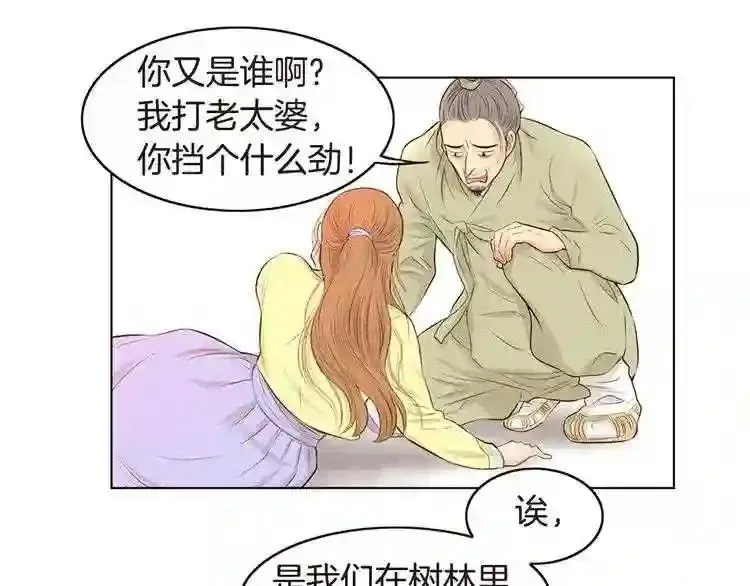 嫁给我的美男子全集免费漫画,第11话 七星会的诞生28图