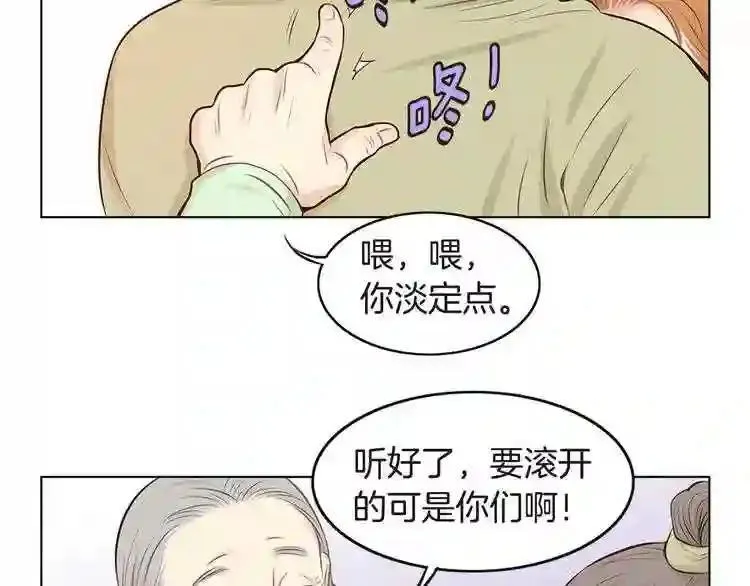 嫁给我的美男子全集免费漫画,第11话 七星会的诞生36图