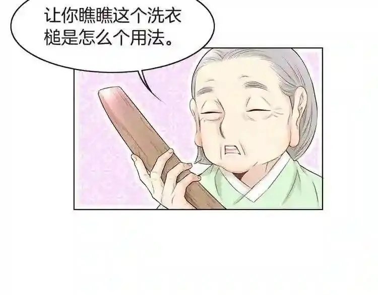 嫁给我的美男子全集免费漫画,第11话 七星会的诞生45图