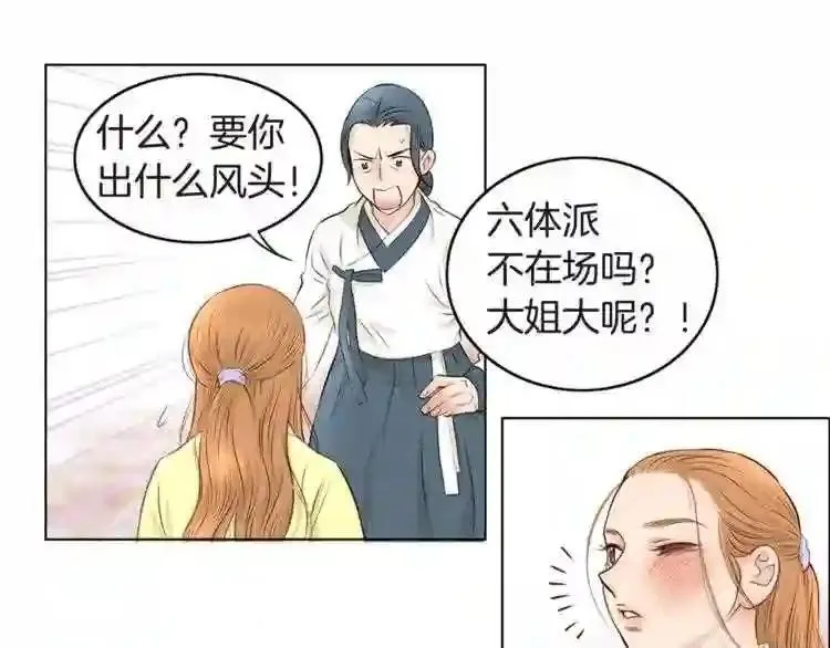 嫁给我的美男子全集免费漫画,第11话 七星会的诞生73图