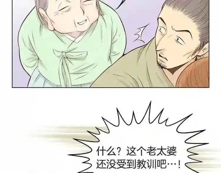 嫁给我的美男子全集免费漫画,第11话 七星会的诞生37图