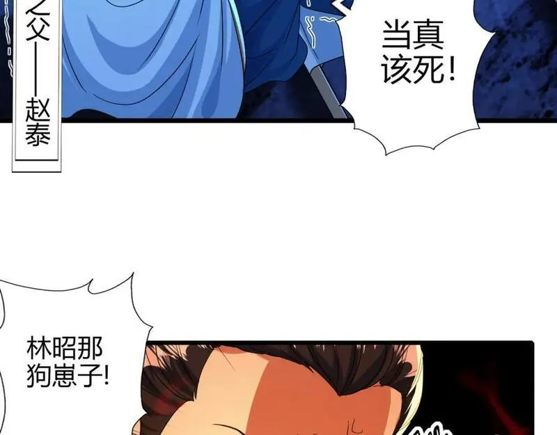 我是剑仙漫画,鳌虾112图