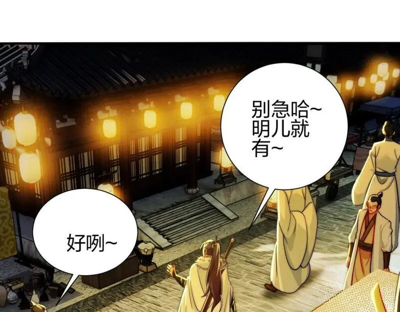 我是剑仙漫画,阴谋乍现140图