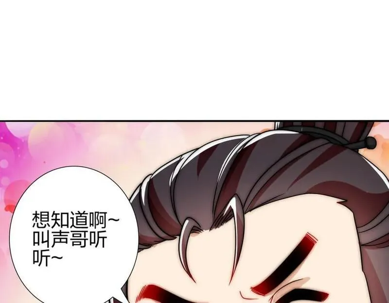 我是剑仙漫画,石狮护主56图