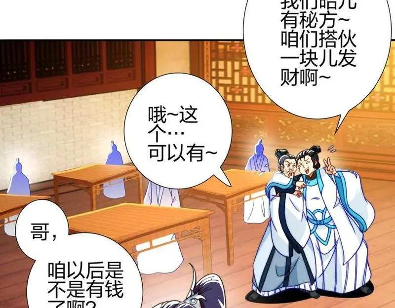 我是剑仙漫画,赚钱的门道72图