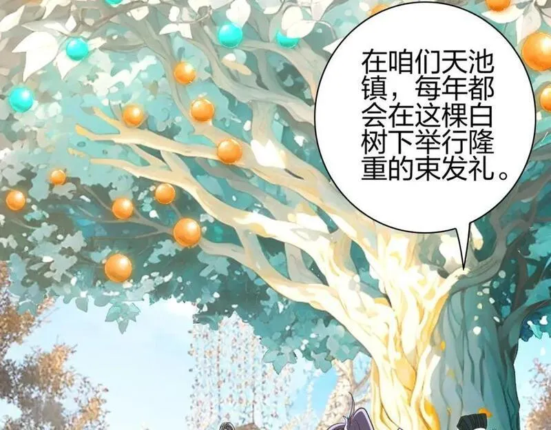 我是剑仙漫画,束发礼30图