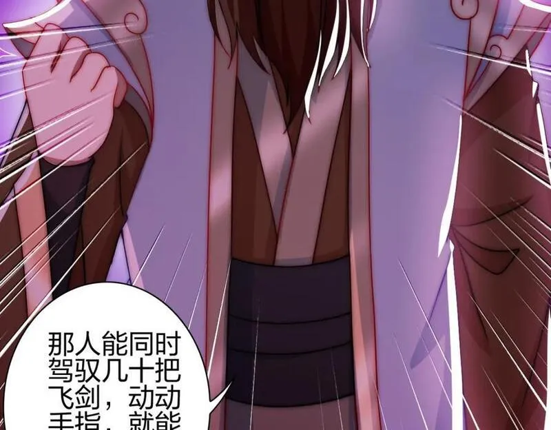 我是剑仙漫画,蕴剑湖90图