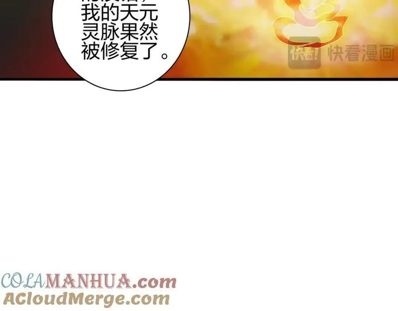 我是剑仙漫画,蕴剑湖57图