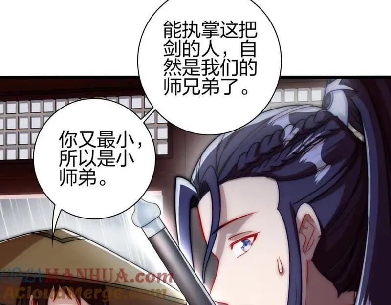 我是剑仙漫画,蕴剑湖17图