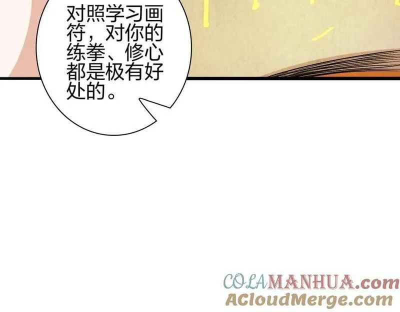 我是剑仙漫画,蕴剑湖25图