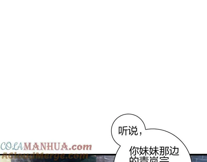 我是剑仙漫画,蕴剑湖85图