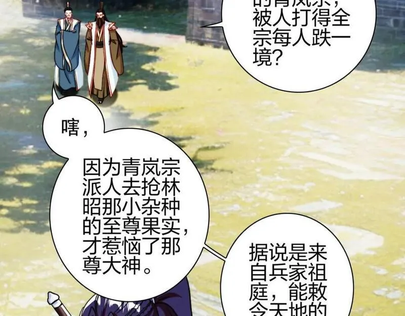 我是剑仙漫画,蕴剑湖86图