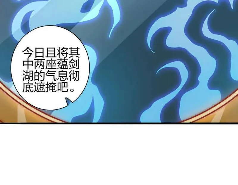 我是剑仙漫画,蕴剑湖75图