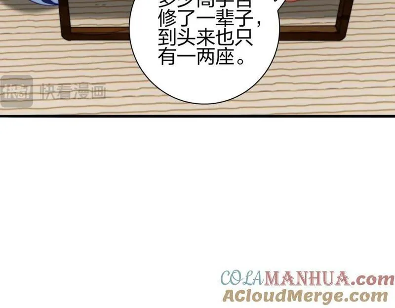 我是剑仙漫画,蕴剑湖69图