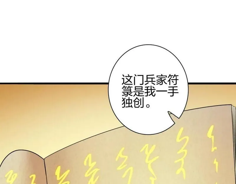 我是剑仙漫画,蕴剑湖23图