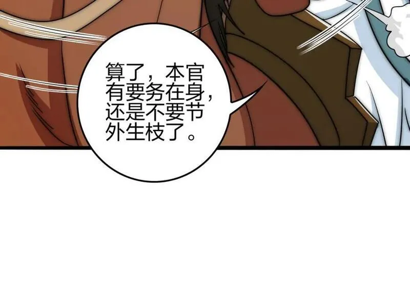 我是剑仙漫画,千骑卷雪131图