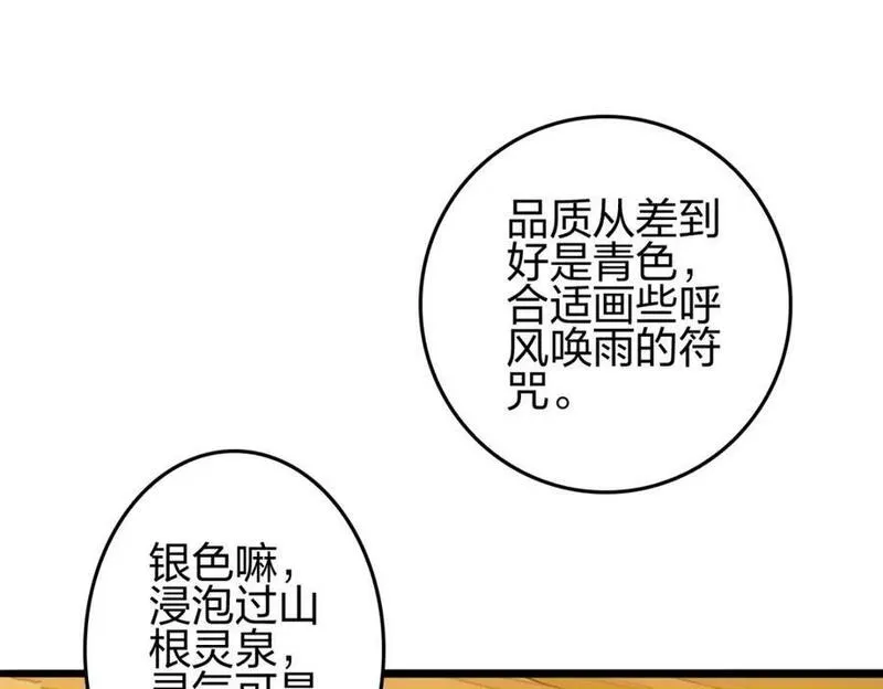 我是剑仙漫画,千骑卷雪28图