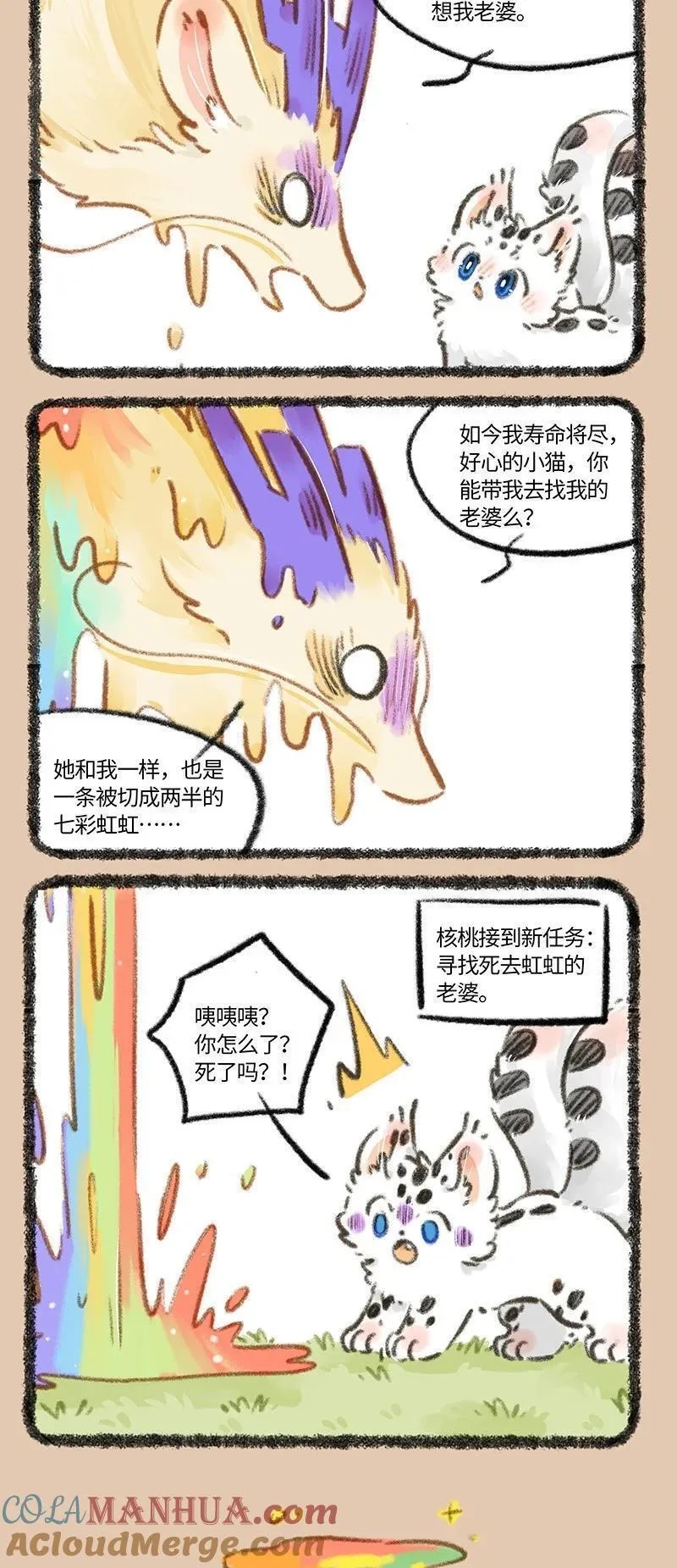 有兽焉漫画,807 虹虹托遗4图