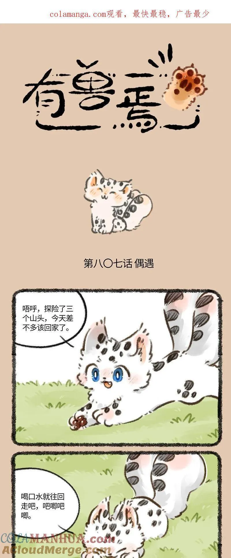 有兽焉漫画,807 虹虹托遗1图